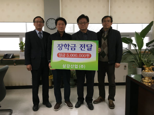진천 삼강산업(주), 백곡장학회 장학금 500만원 기탁