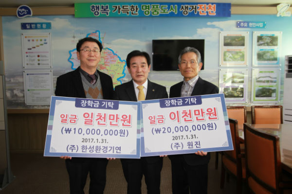 진천 (주)원진.한성환경기연(주), 지역인재 육성 장학금 기탁