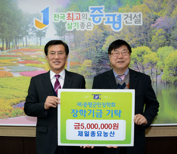 증평 제일종묘농산, 지역인재 육성 장학금 500만원 기탁