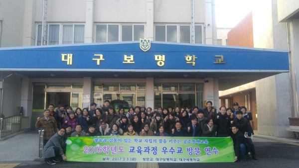 공주정명학교 교직원 선진지 연수