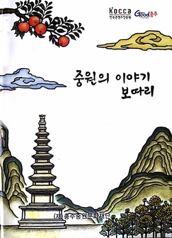옛날 옛적에… 화롯가에서 듣는 따뜻한 옛날이야기