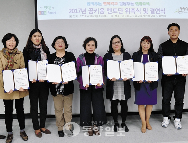 청양교육청 꿈 키움 멘토단