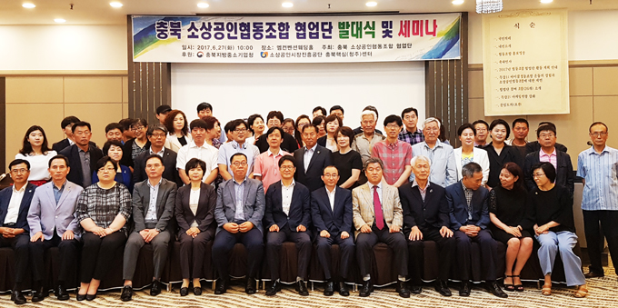 충북소상공인협동조합 협업단 발대식·세미나