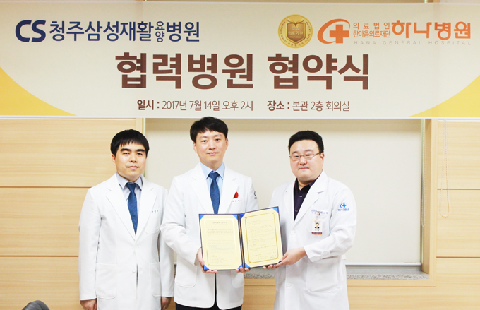 청주하나병원, 삼성재활요양병원과 협력병원 협약