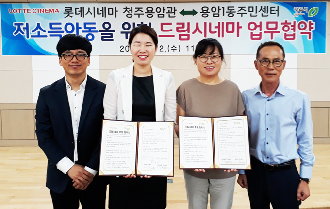 롯데시네마 청주용암관 드림시네마 후원 협약