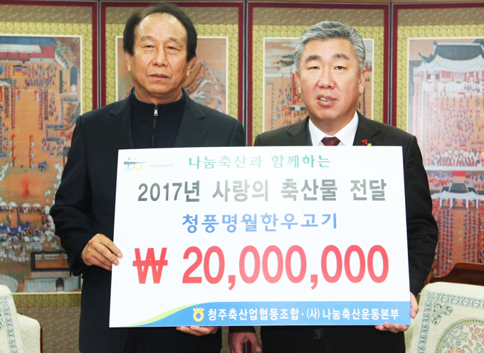 청주축산업협동조합 소고기 550㎏ 기탁