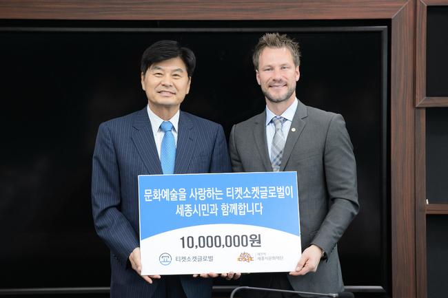 세종시 문화메세나 기탁