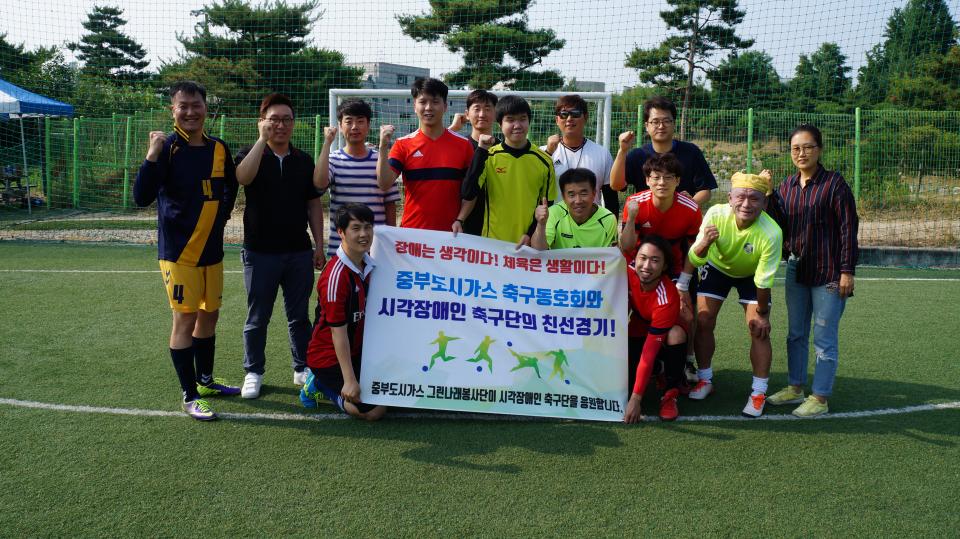 중부도시가스 축구동호회 시각장애인과 친선 풋살경기