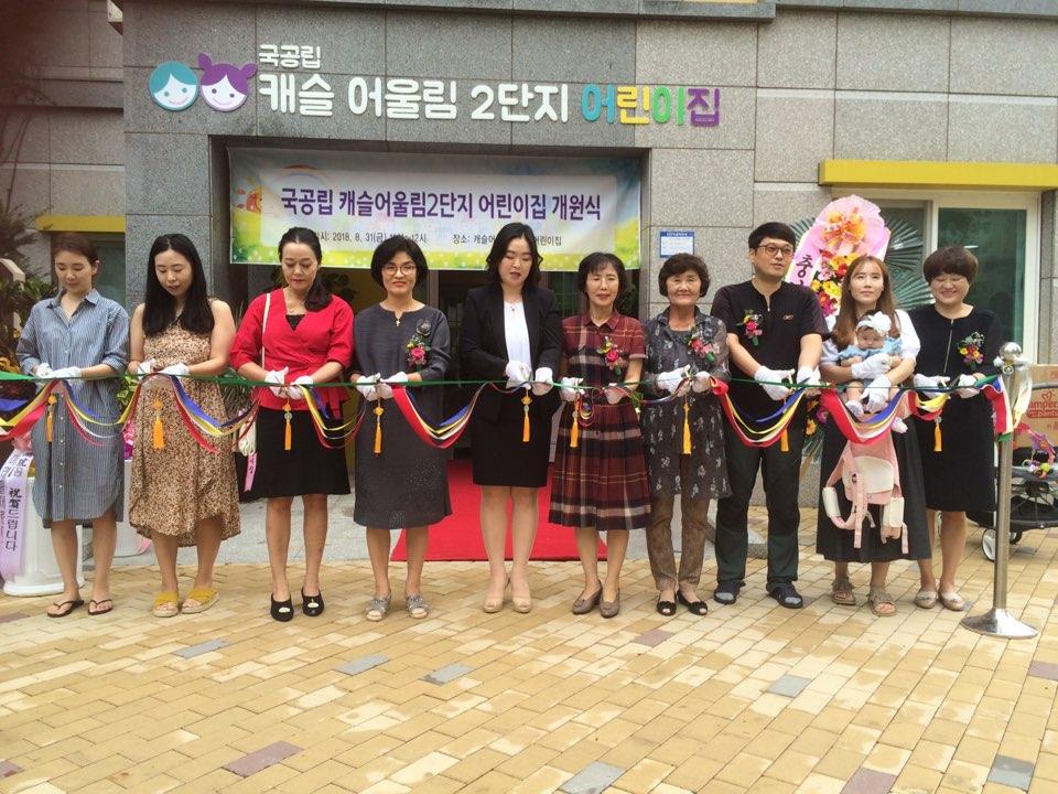아산시 국공립 캐슬어울림2단지 어린이집개원