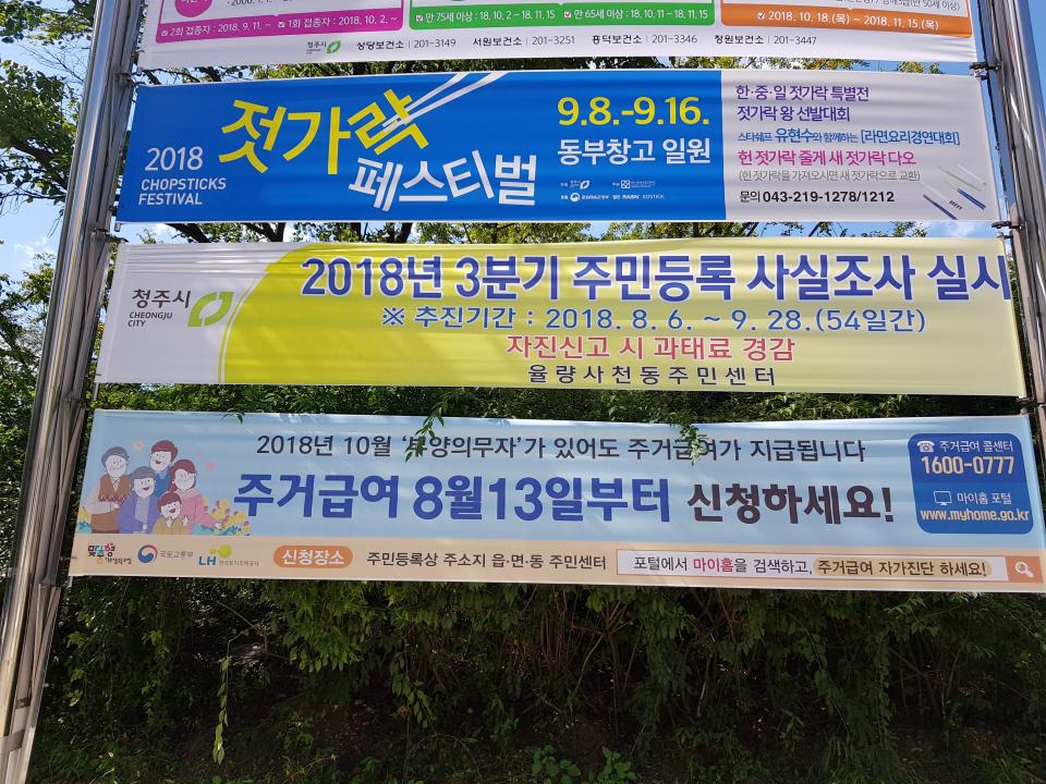 율량사천동 젓가락 페스티벌 홍보 주력