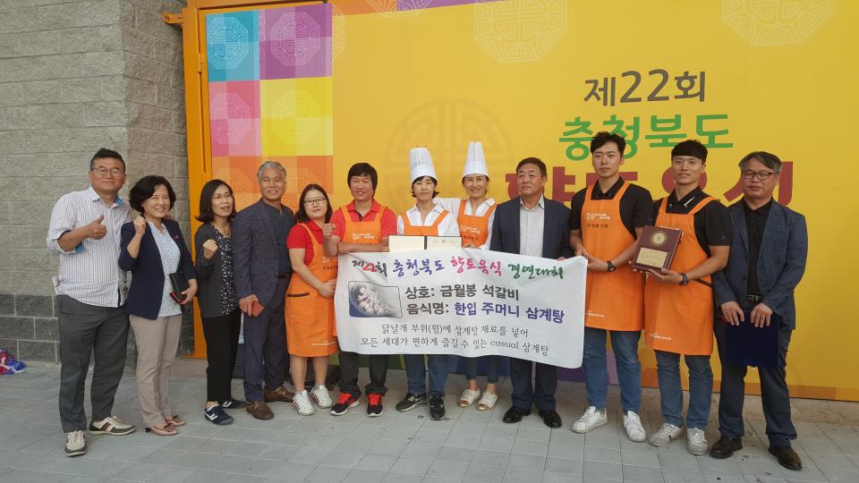 충북향토음식경연대회 제천 3개 업소 수상