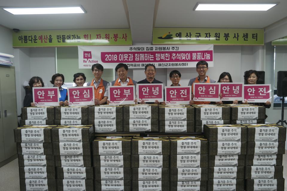 한국전력공사 예산지사, 추석 맞아 지역소외계층에 선물 기탁