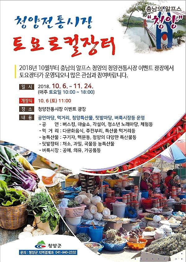 이번 주말은 청양전통시장 주말장터에서!