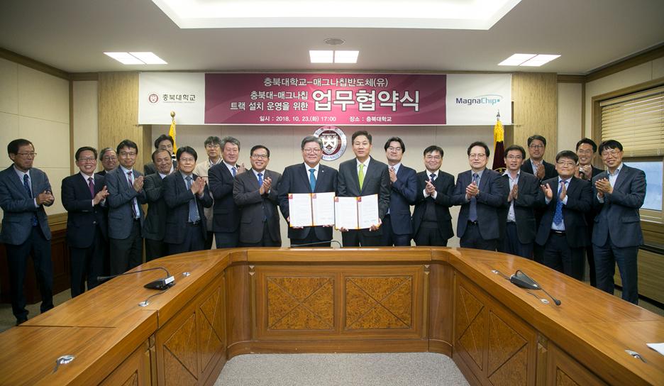 충북대, 매그나칩반도체와 우수인력 양성 위한 MOU