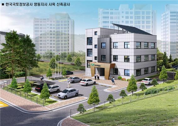 LX공사 영동지사, 신사옥 준공