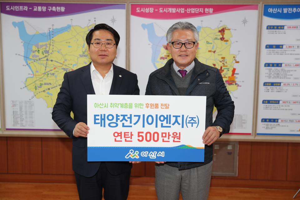 아산 태양전기이엔지(주) 배선길 대표 취약계층에 연탄 500만원(7000장) 후원