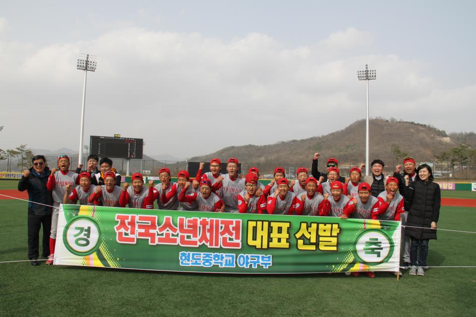 한 손에 배트를 한 손에 책을  현도중 야구부