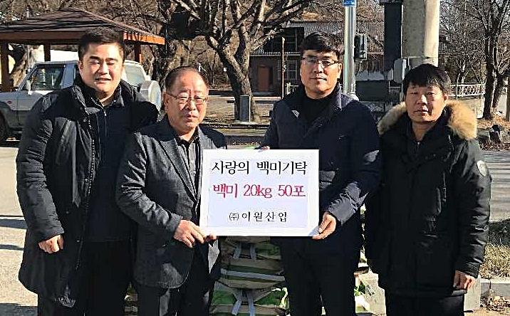 ㈜이원산업, 사랑의 쌀 나눔