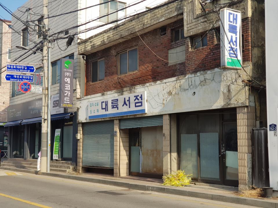 60년 역사 대륙서점 문 닫는다
