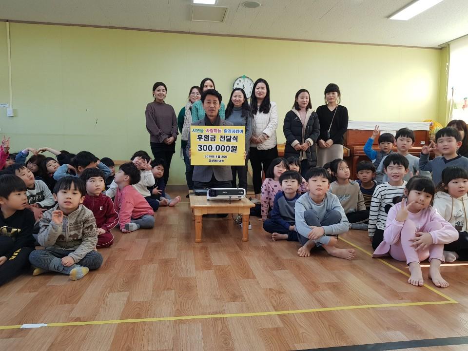 삼성어린이집, 음성환경지킴위에 후원금 전달