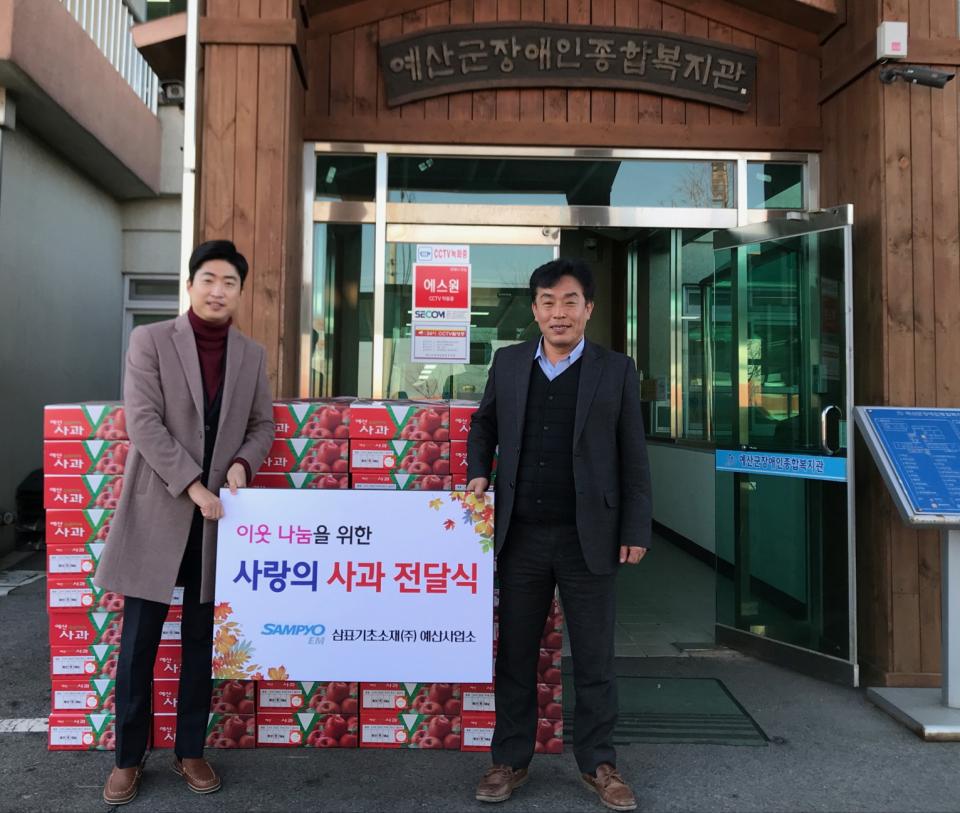 삼표기초소재(주) 예산사업소, 장애인복지관에 사과 50박스 전달