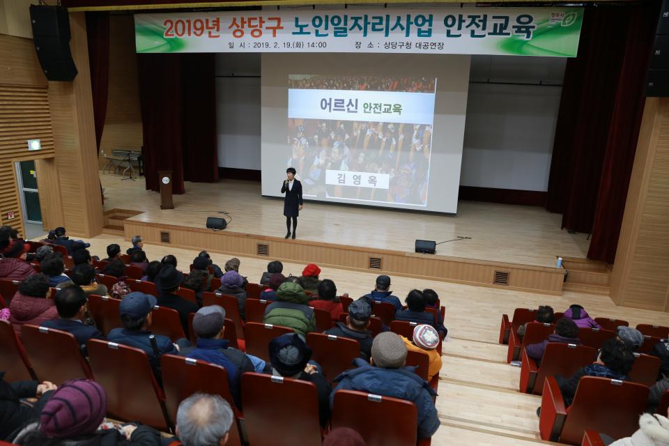 청주시 상당구, 2019 노인일자리사업 안전교육