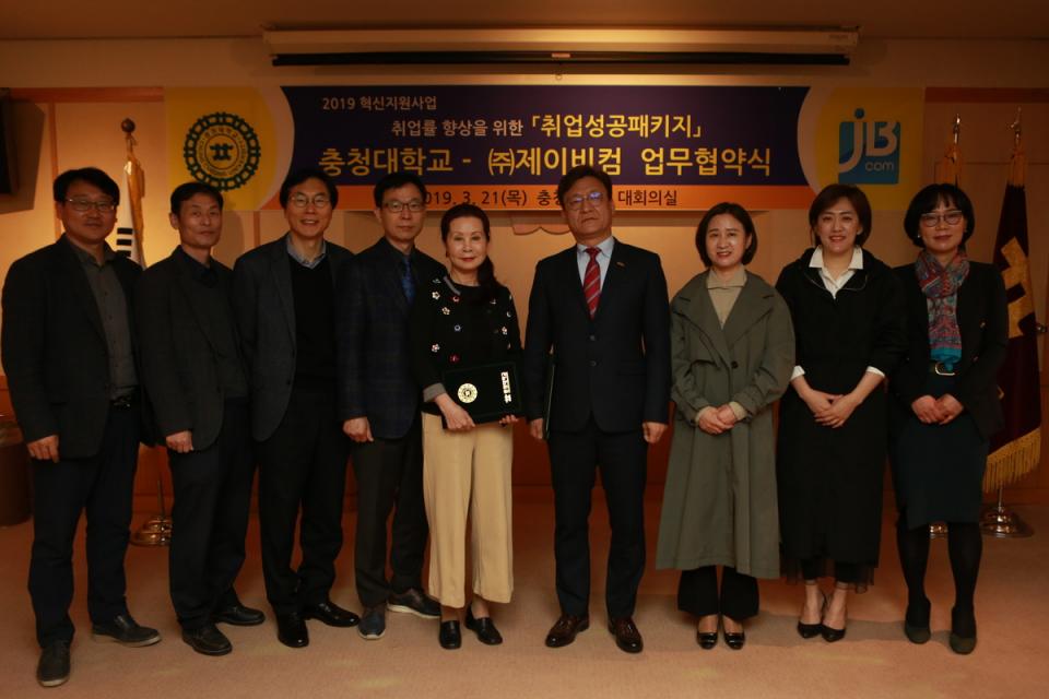 충청대-제이비컴, 취업향상 위한 MOU