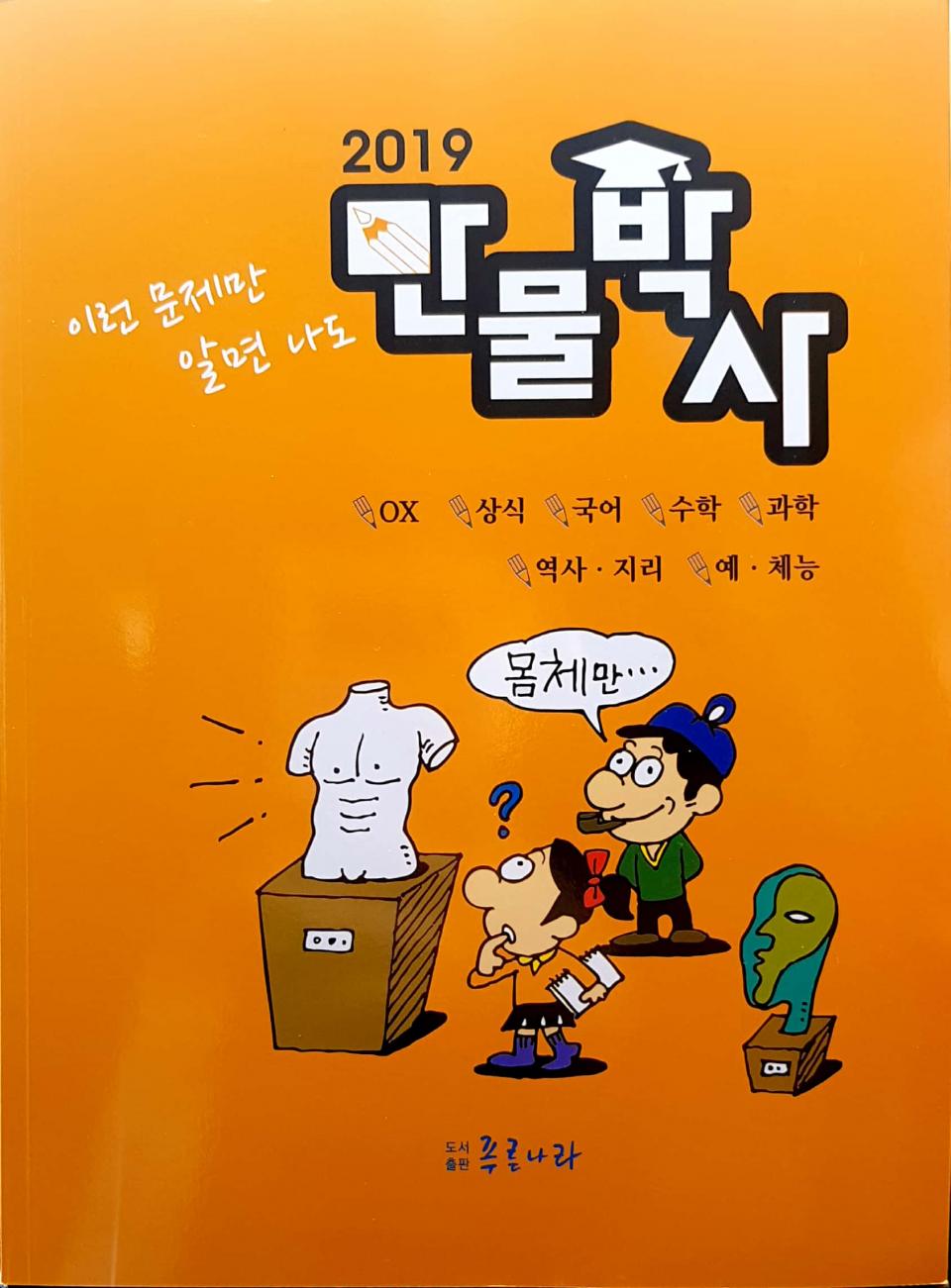 만물박사 꿈꾸는 어린이를 위한 책