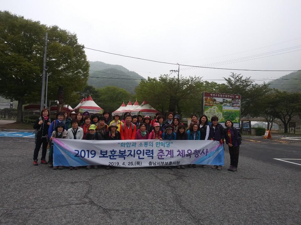 충남서부보훈지청,  보훈복지인력  체육행사 실시