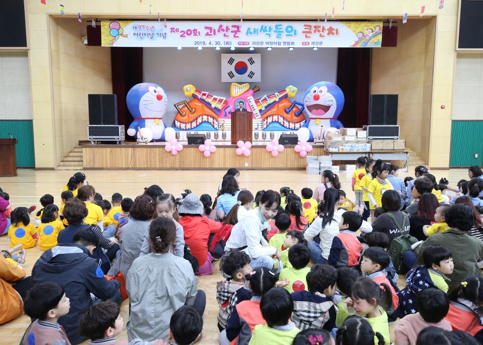 괴산어린이집 연합 새싹들의 큰잔치