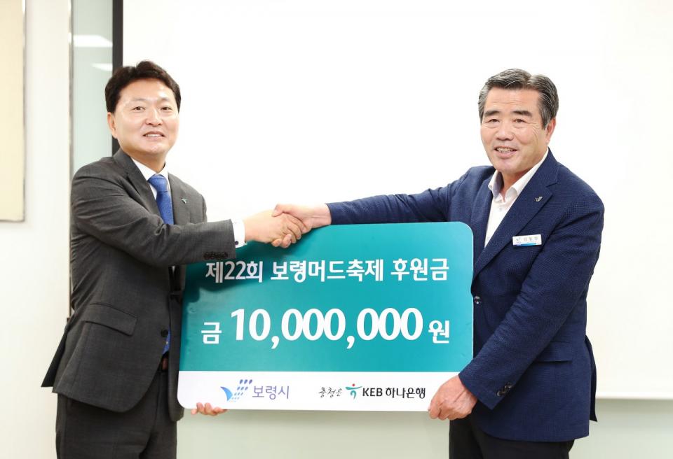 KEB 하나은행, 보령시에  성공적 머드축제 후원금 1천만원 기탁
