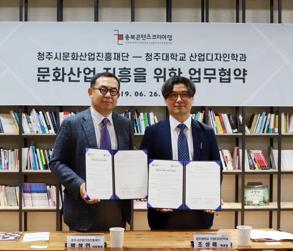 청주문화재단, 청주대 산업디자인학과와 맞손