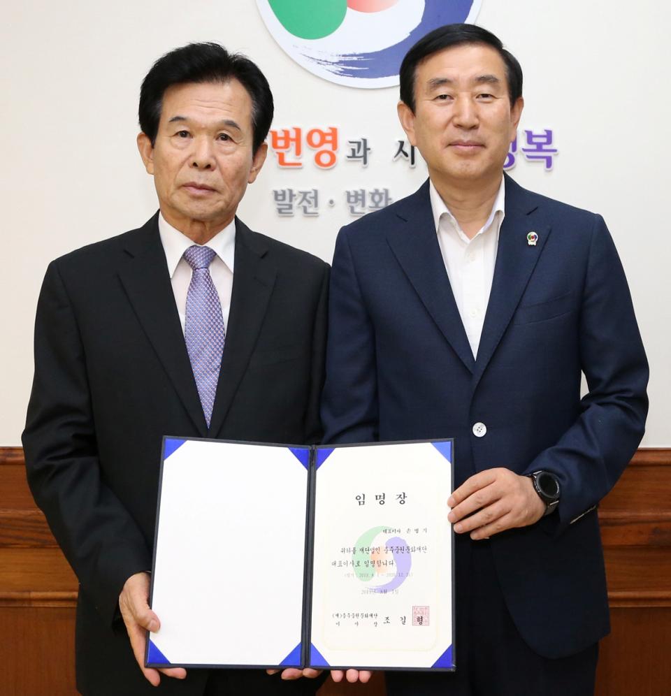손병기 (재)충주중원문화재단 대표이사 취임