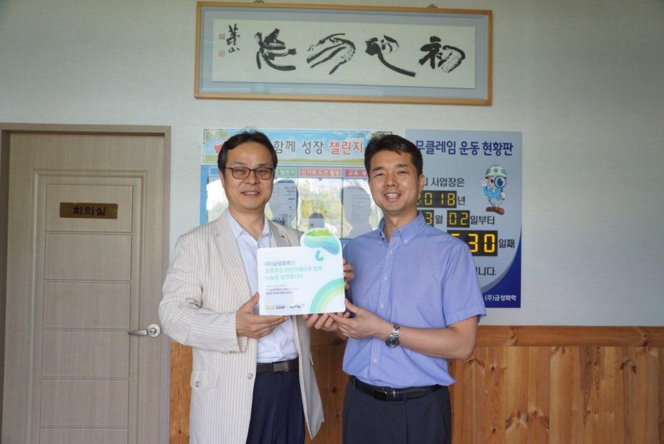㈜금성화학, 초록우산 나눔현판 받아