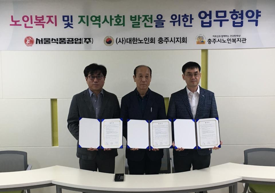 서울식품공업(주), 충주지역 어르신단체와 협약