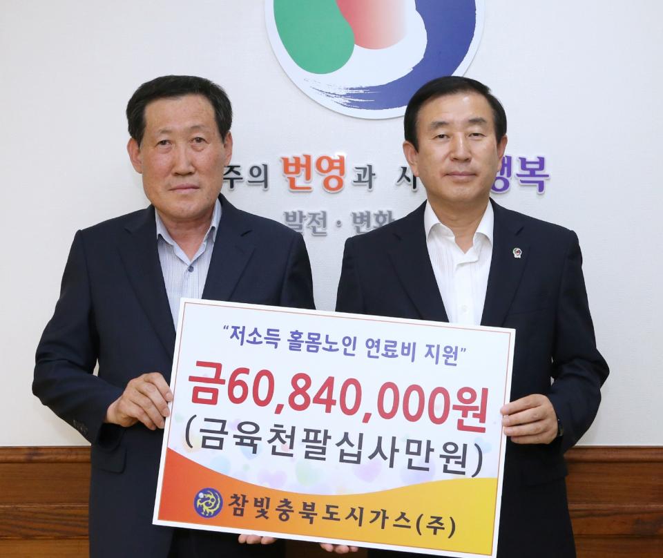 참빛충북도시가스(주), 연료비 6000만원 지원