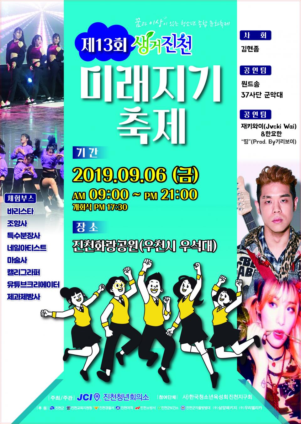 진천군, 제13회 생거진천 미래지기축제 개최