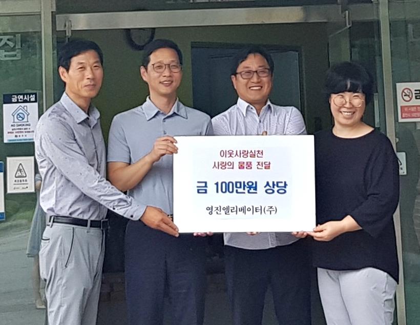 사회적기업 영진엘리베이터(주), 한가위 사랑 나눔 실천