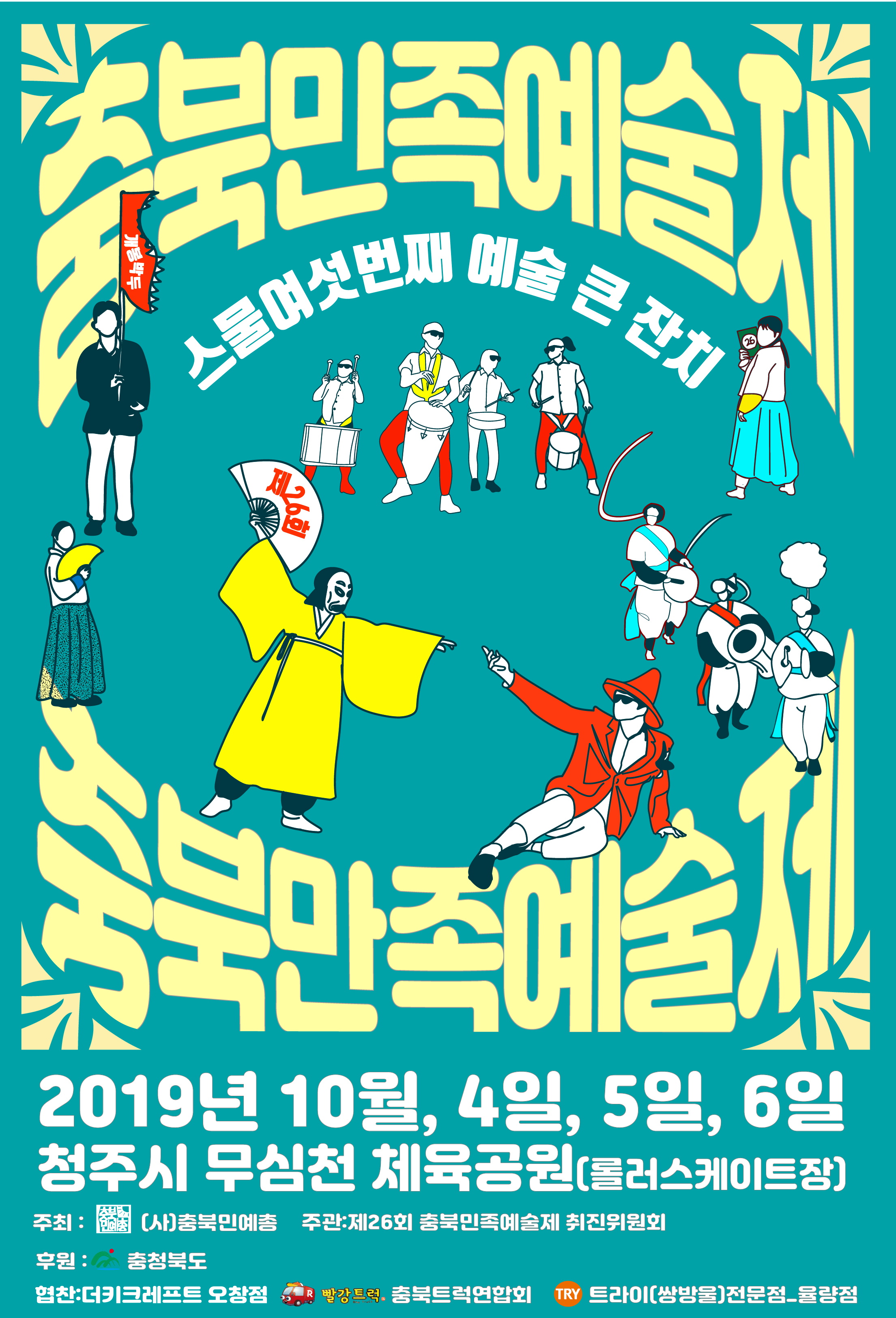 무심천에서 지친 삶을 예술로 승화시켜요
