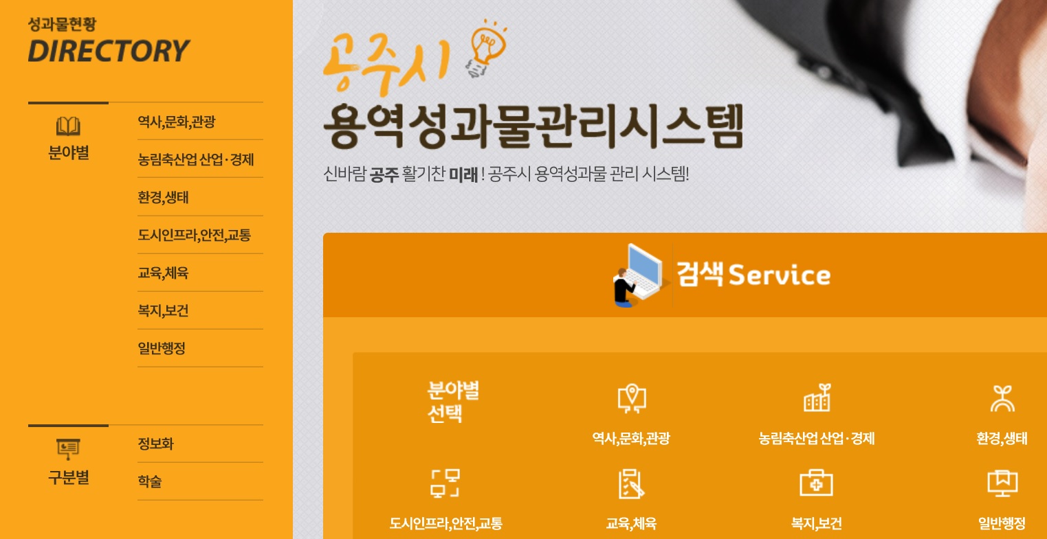 공주시 학술용역 성과물 20년치 실종