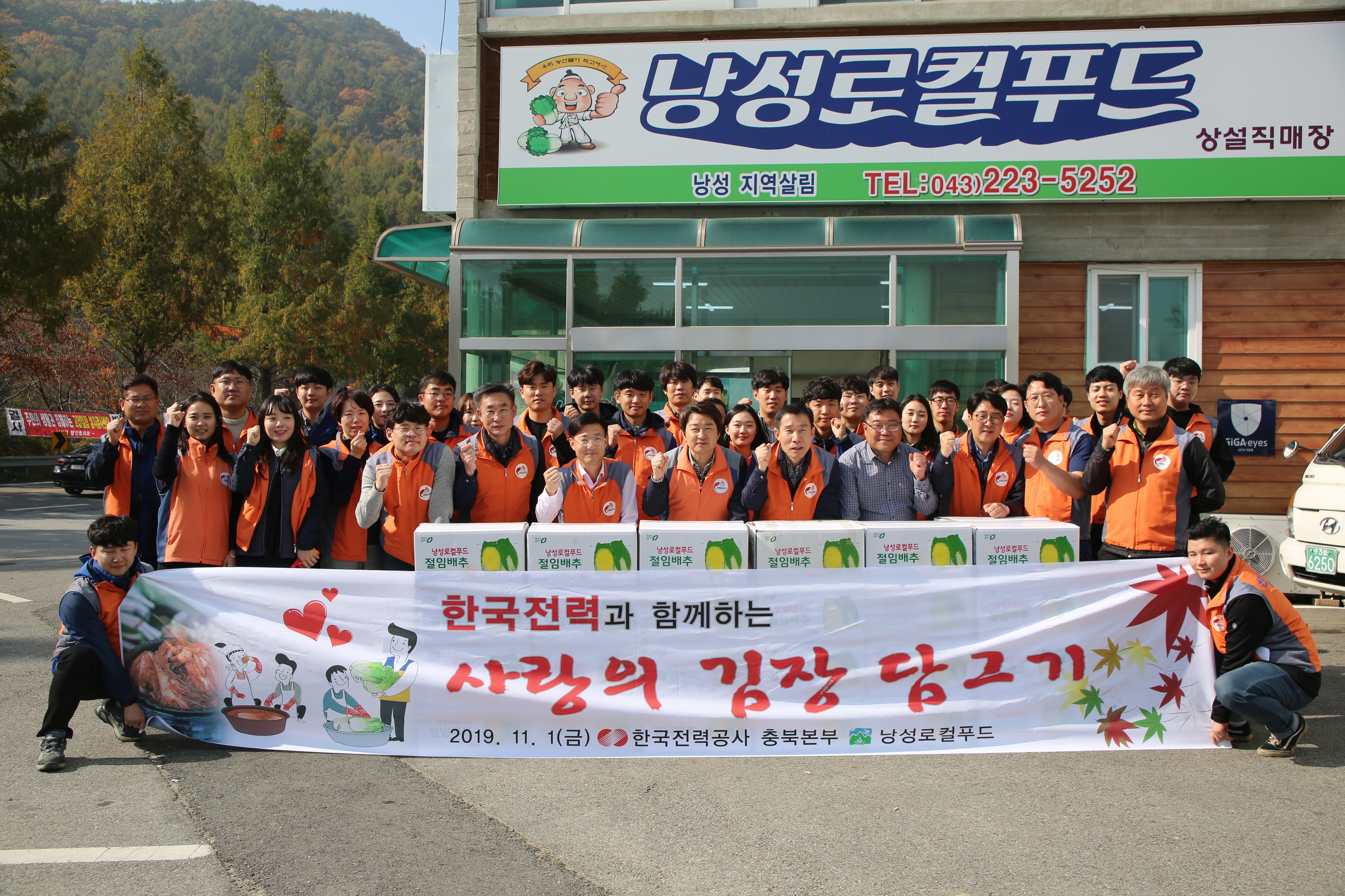 한전충북본부, 노사화합 사랑의 김장나누기