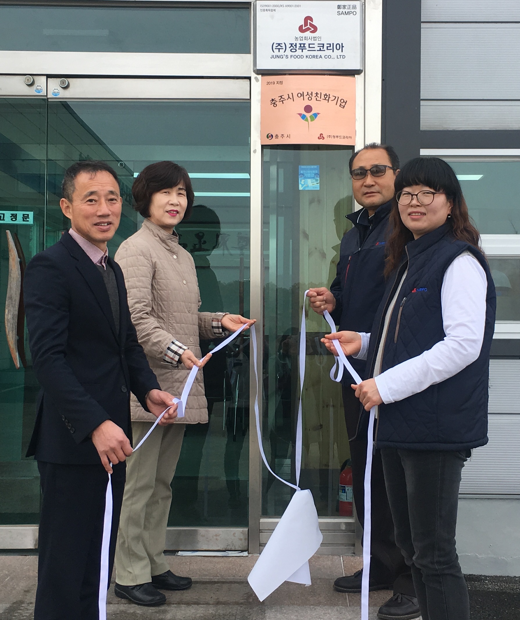 충주시, ㈜정푸드코리아 여성친화기업 인증