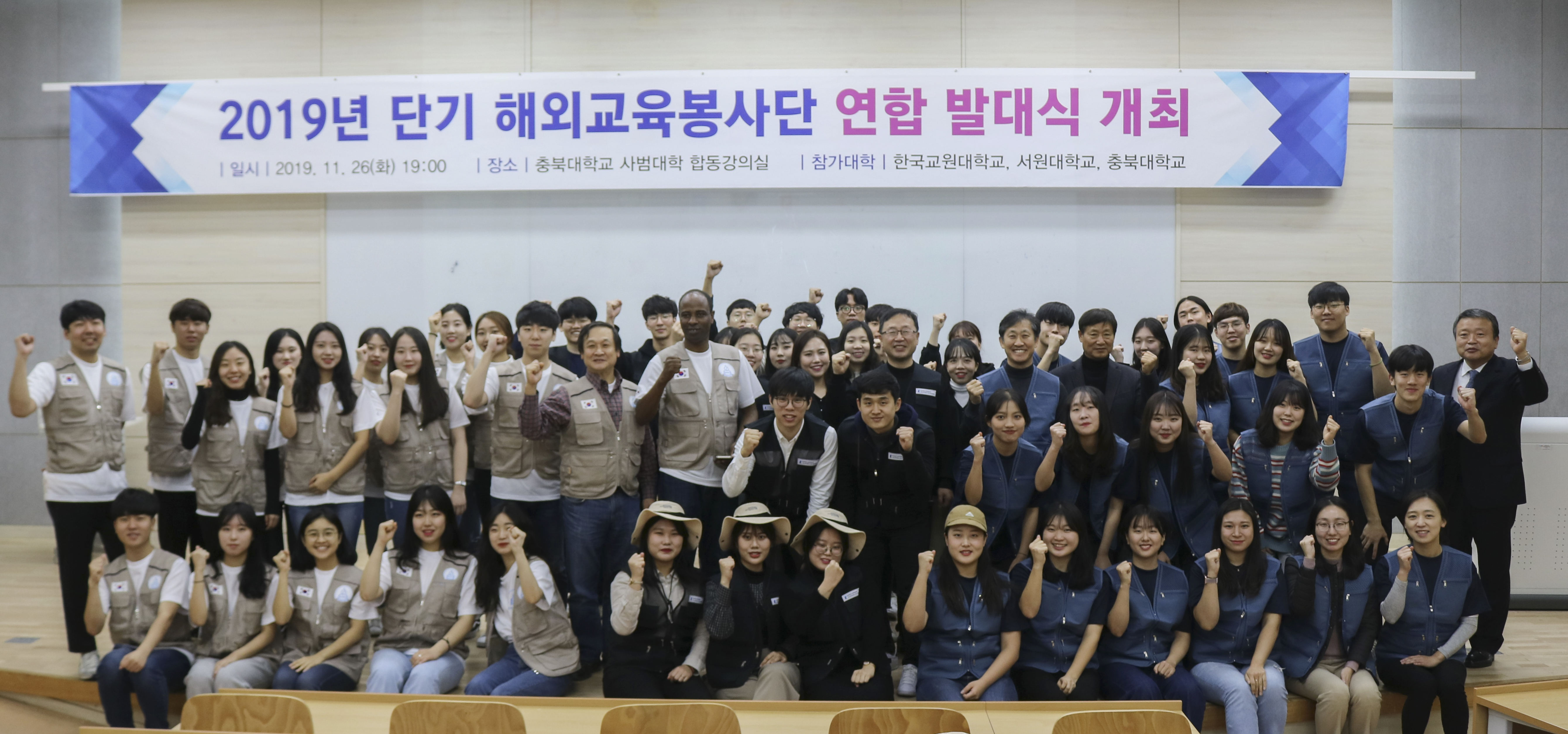 충북대, 해외교육봉사단 연합발대식