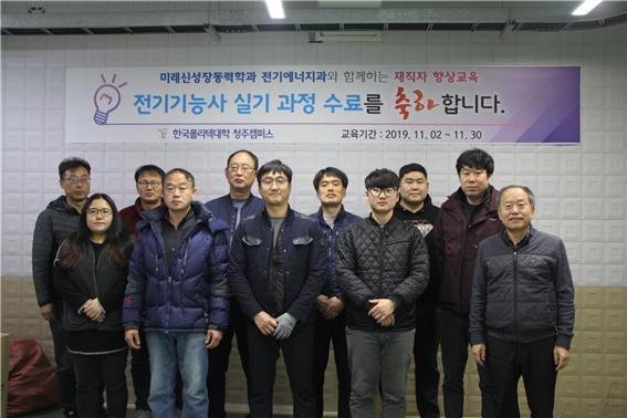 청주폴리텍대, 전기실무과정 수료식