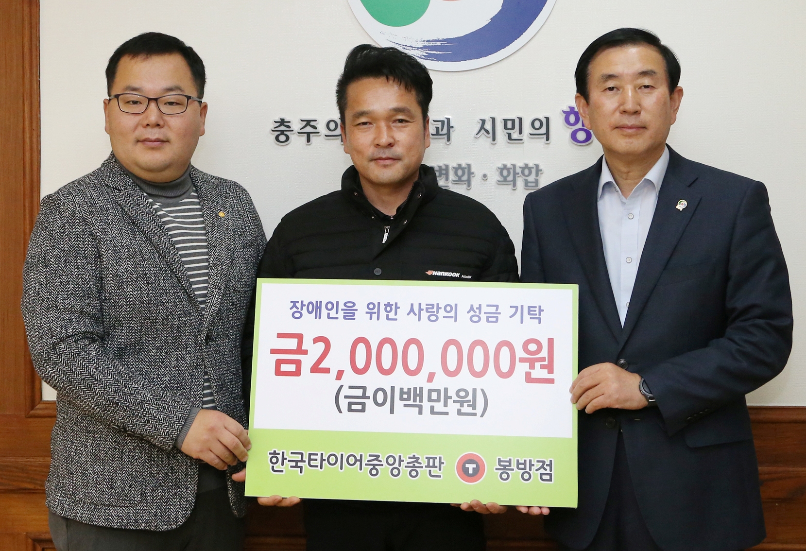 이길수 한국타이어 티-스테이션 봉방점 대표, 성금 200만원 전달