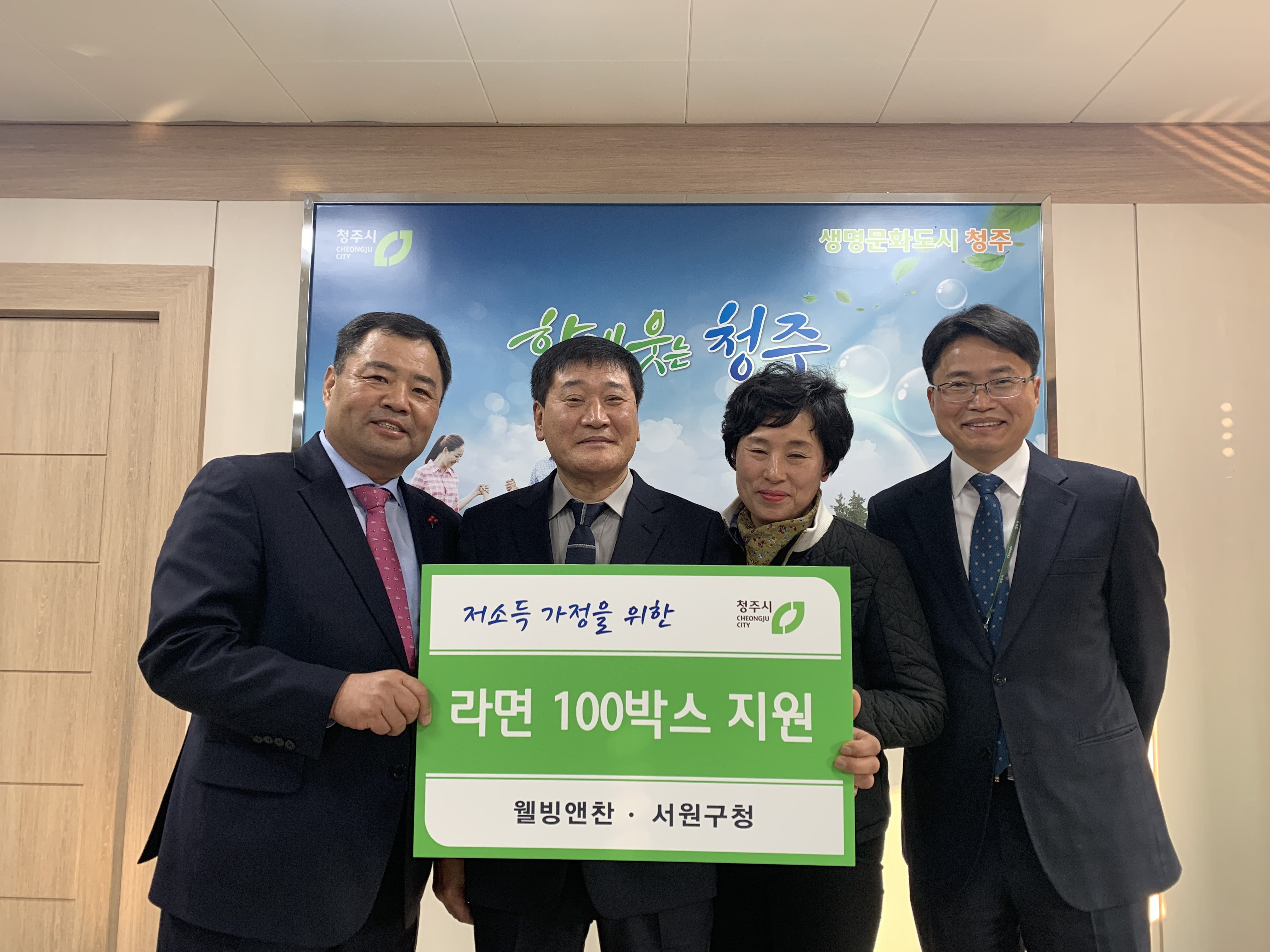 웰빙앤찬, 청주 서원구에 라면지원