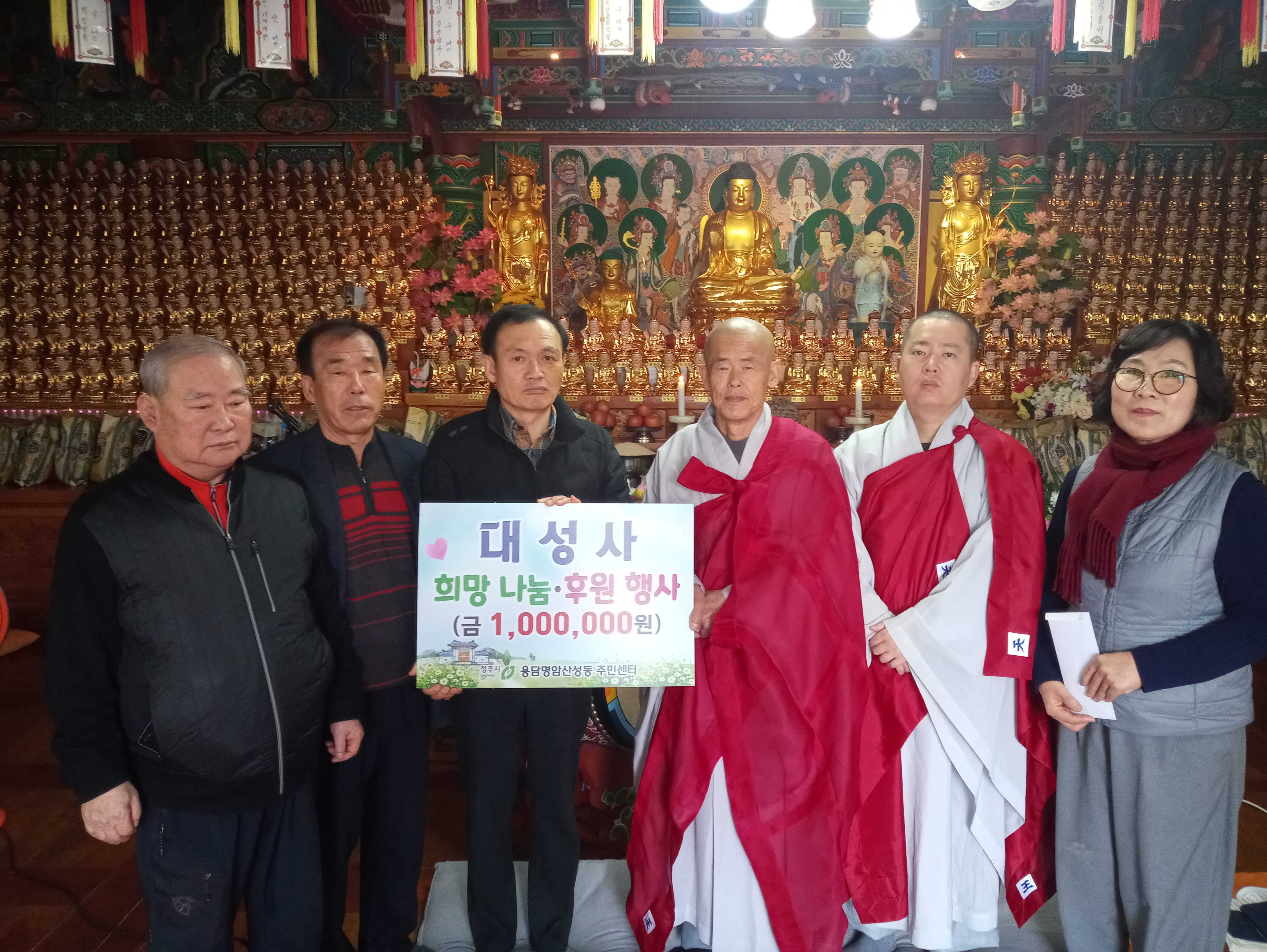 청주 대성사, 불우이웃 돕기 성금 전달