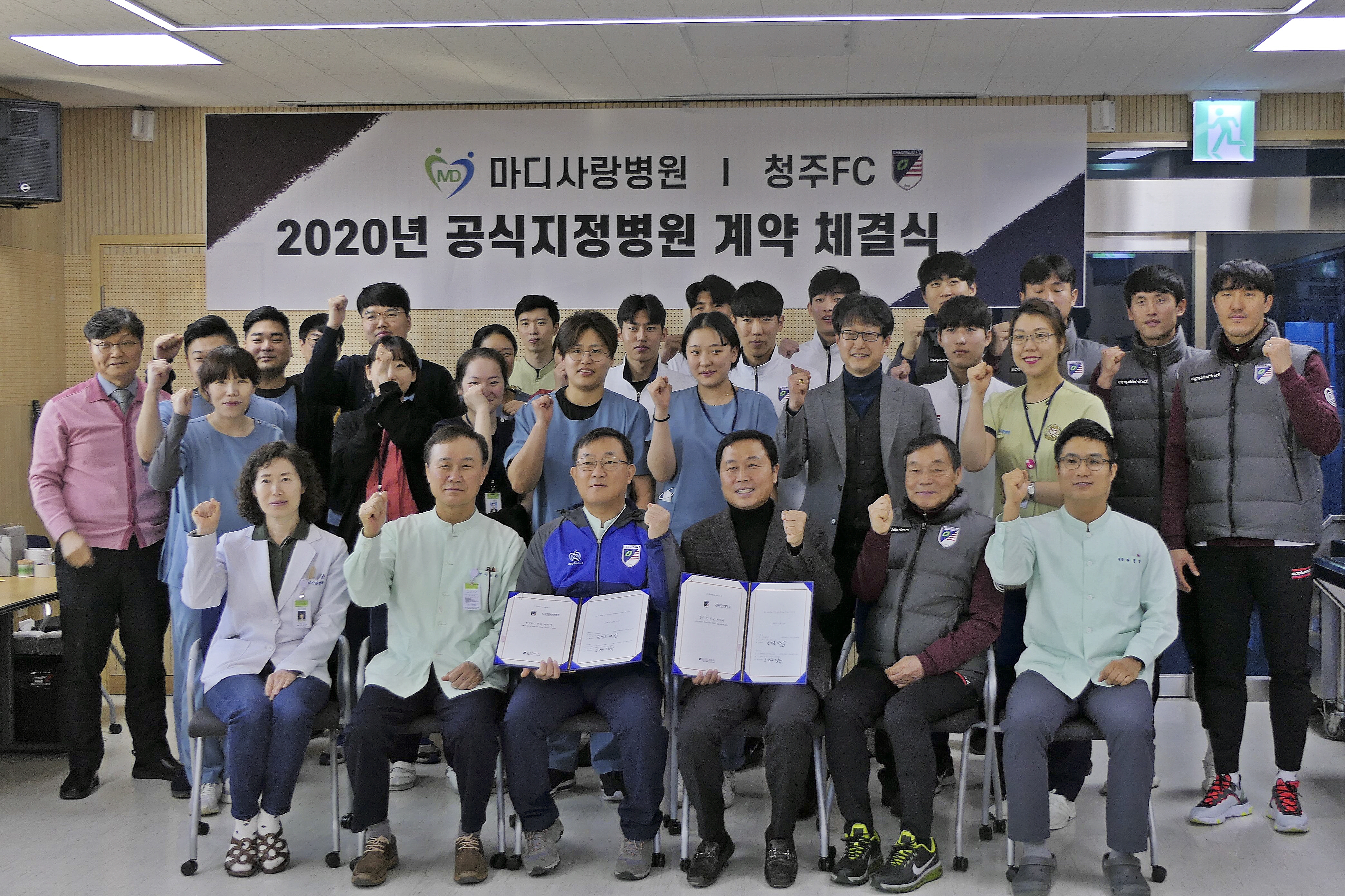 청주FC, 공식지정병원으로 마디사랑병원 지정