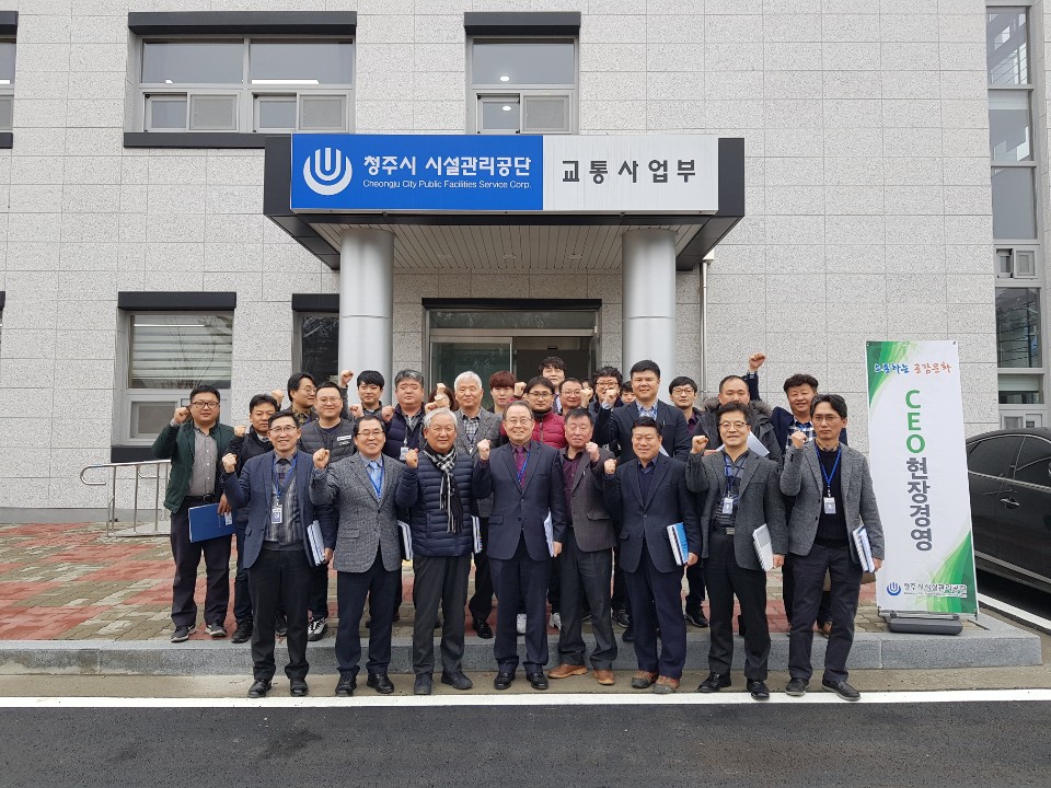 청주시시설관리공단, 현장경영 실천 행보