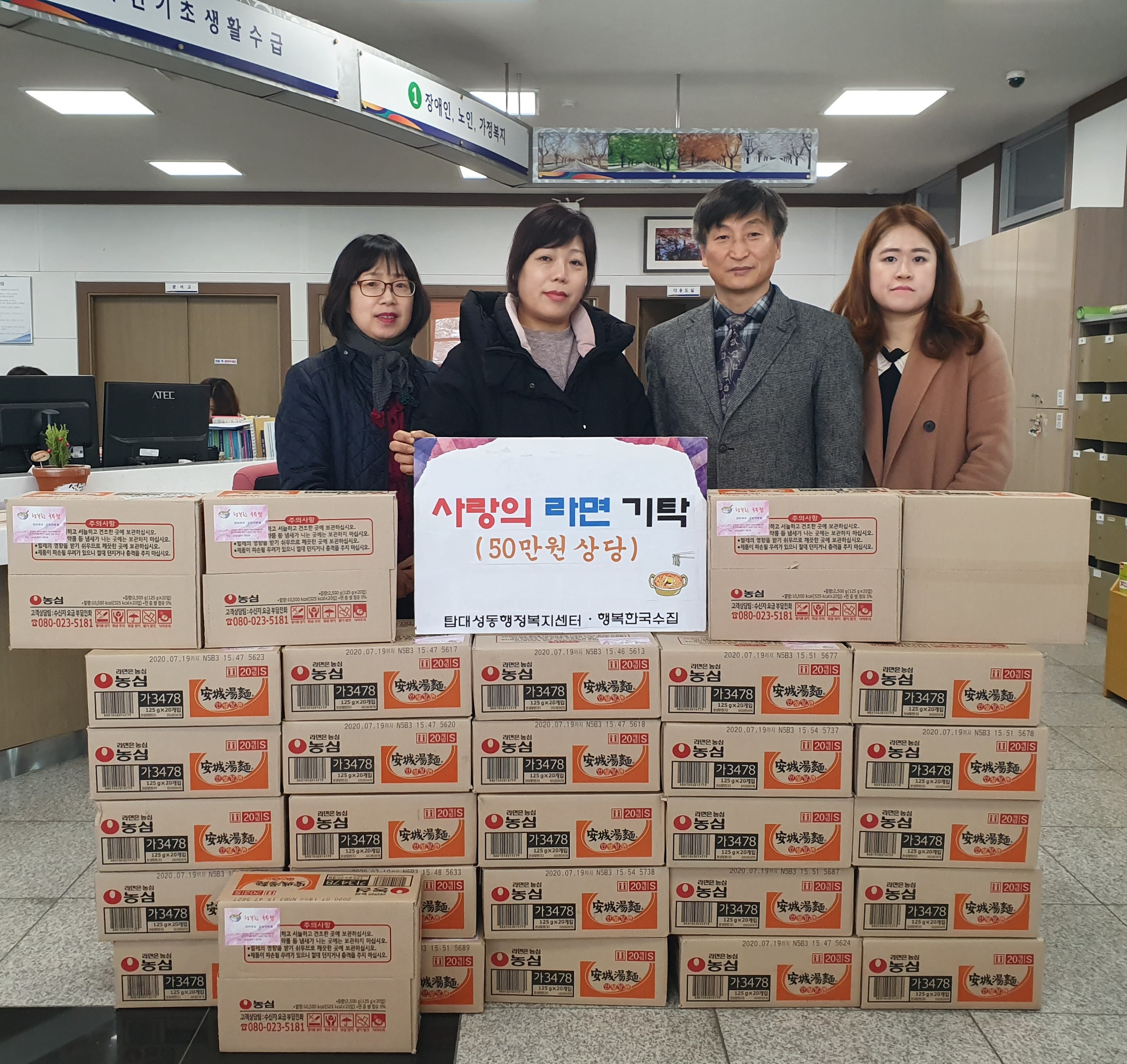 청주 행복한 국수집, 사랑의 라면 기탁